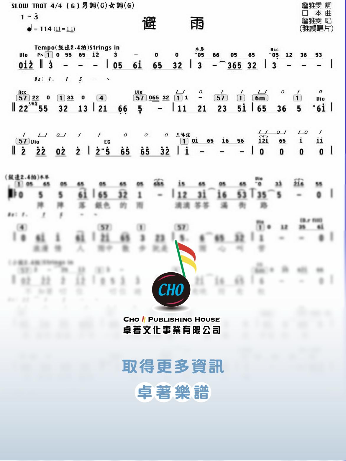 避雨